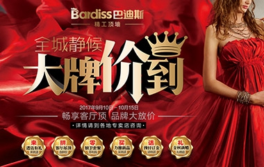 【金九銀十】10.1巴迪斯吊頂全城最惠價,等你來購!!