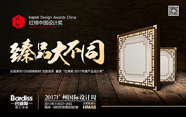 【紅棉獎】“兩首”殊榮 一方吊頂獨(dú)領(lǐng)風(fēng)騷