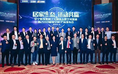 “居家生態,鏈動共贏”— 巴迪斯與家裝后市場