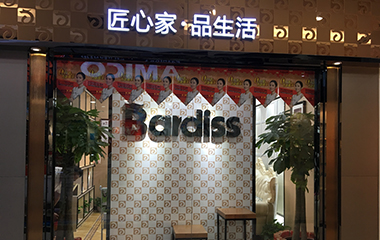 勁爆,超乎你想象——西安巴迪斯又開新店啦!